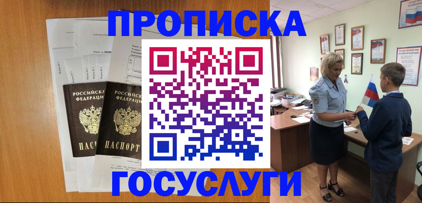 временная регистрация госуслуги в Лангепасе