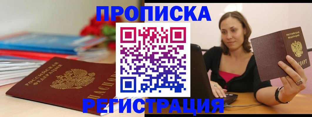 временная регистрация купить в Лангепасе