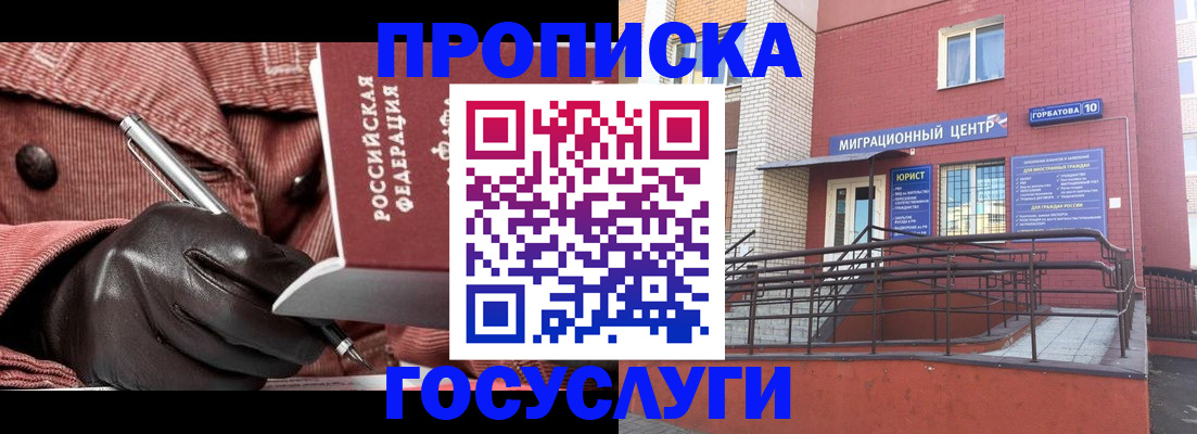 временная регистрация госуслуги в Лангепасе