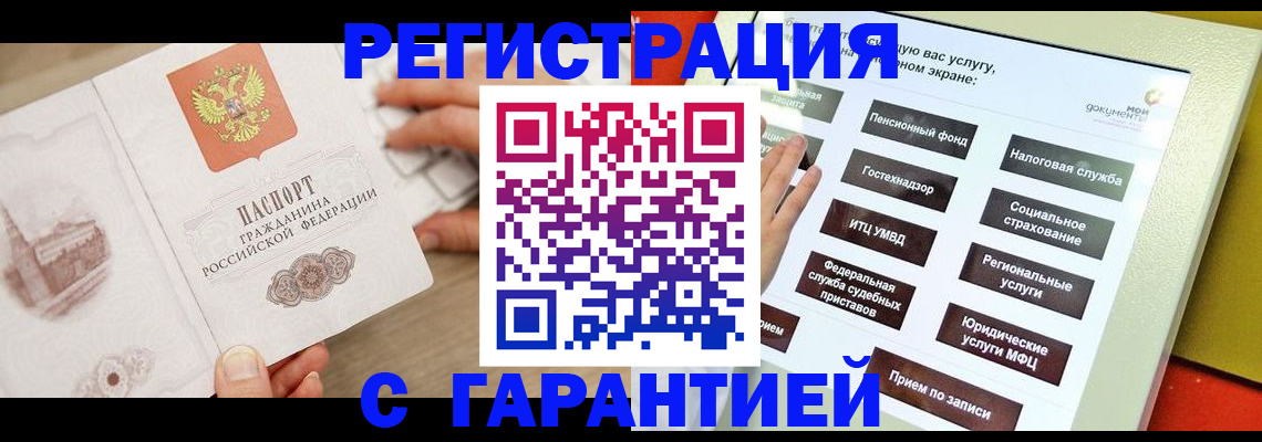 временная регистрация для всех в Лангепасе